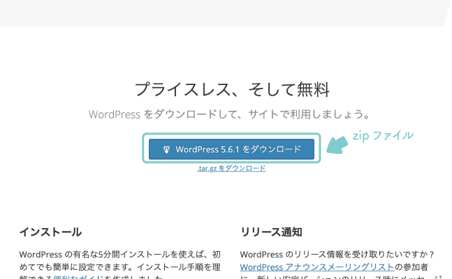 最新版のWordPressをダウンロード